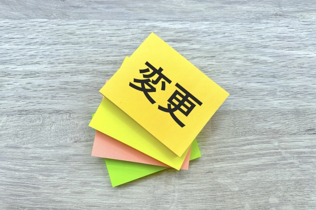 役員報酬変更